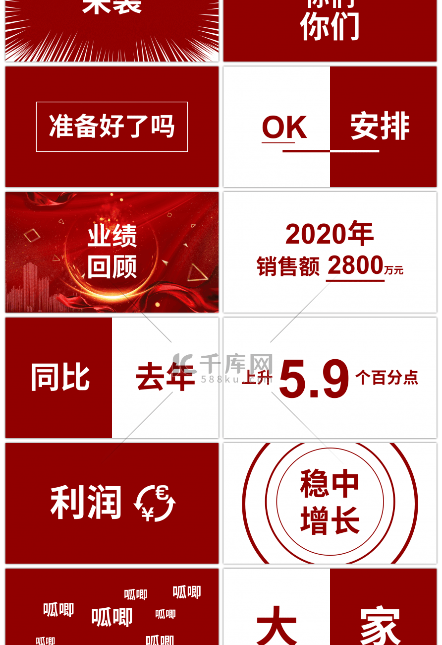 创意红色炫酷企业年会快闪PPT模板