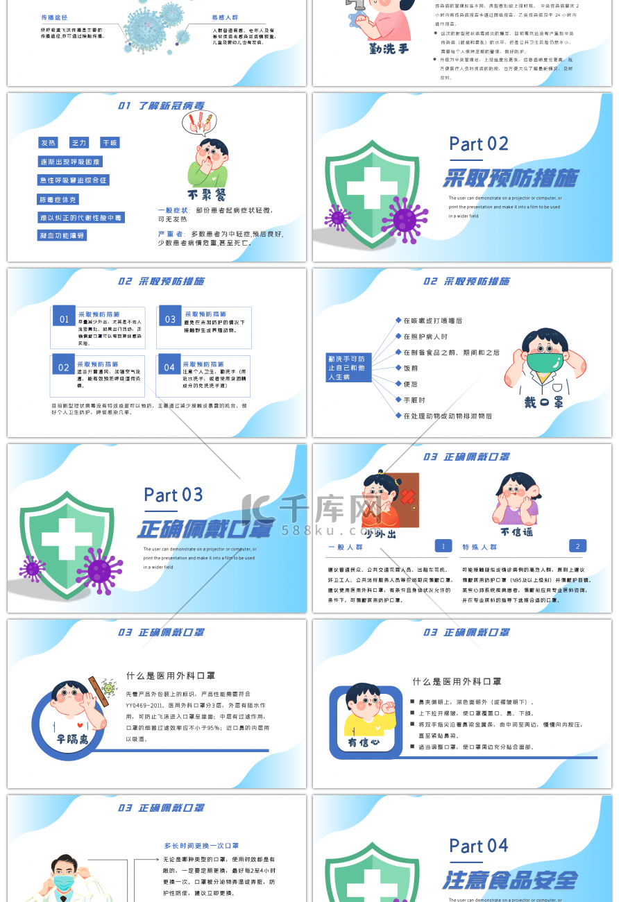 蓝色秋冬防疫指南宣传教育PPT模板