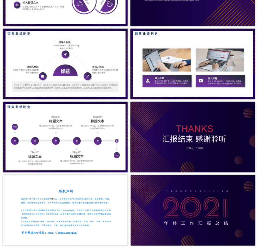 紫色商务风通用工作汇报总结PPT模板