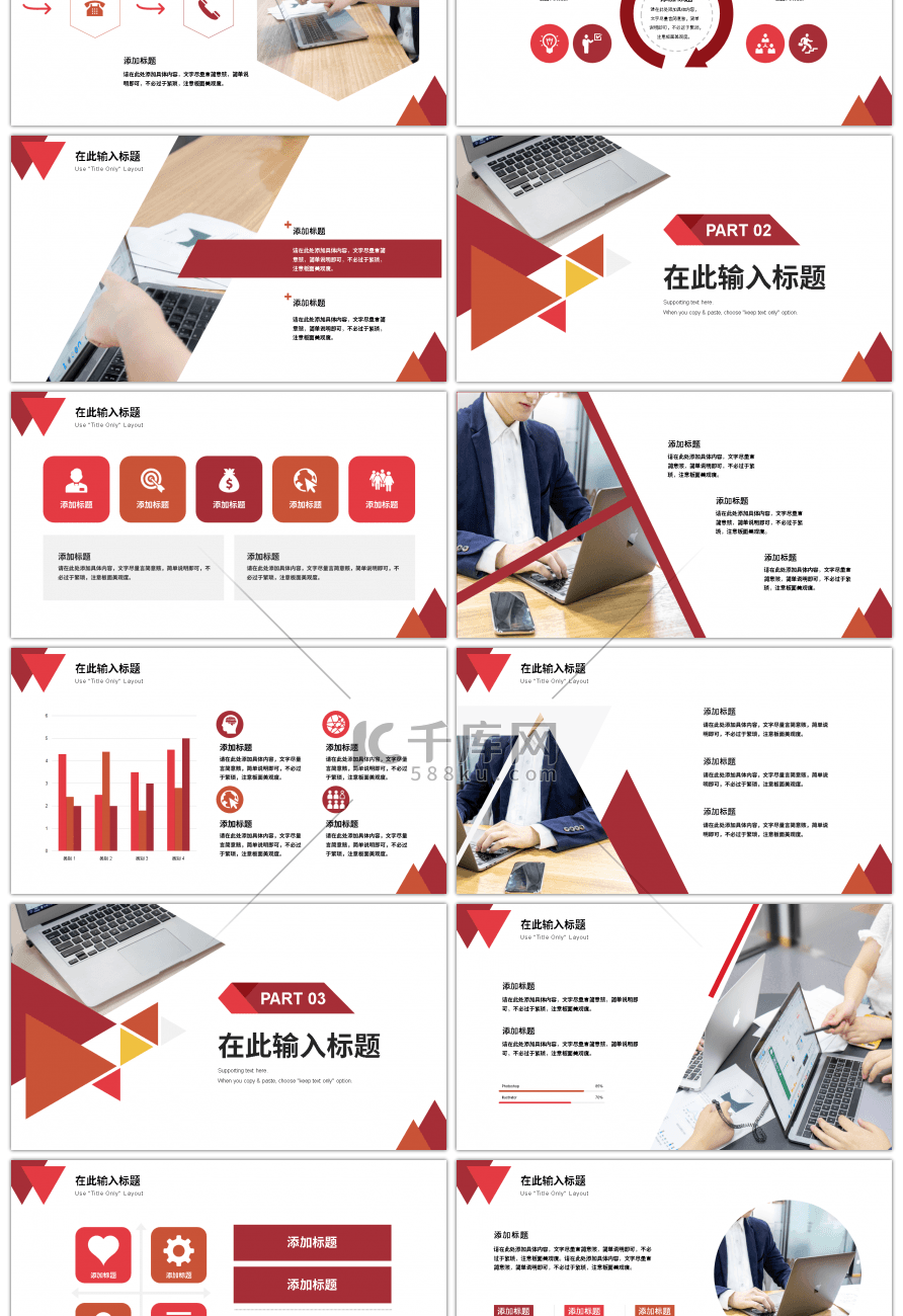 红色几何商务风年终工作总结PPT模板