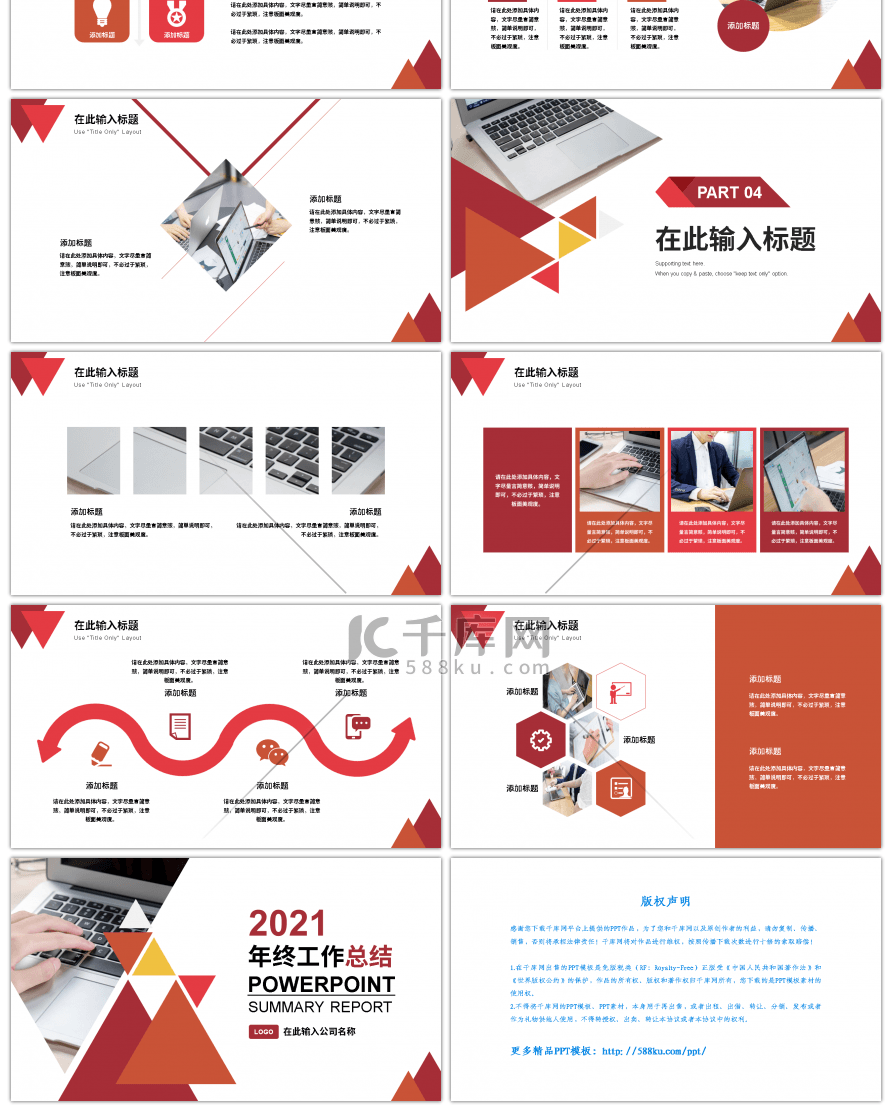 红色几何商务风年终工作总结PPT模板