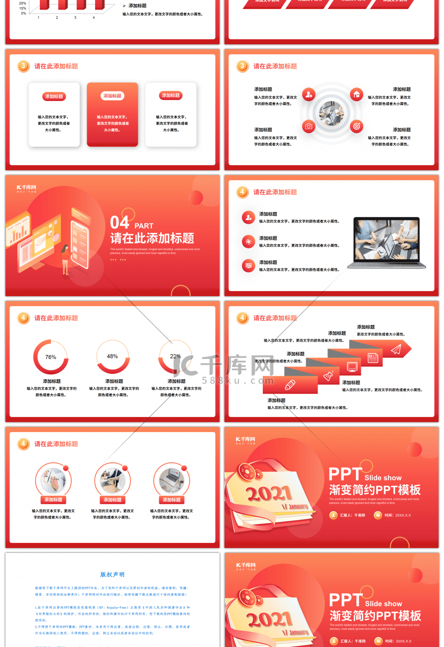 橙红色渐变简约2021通用PPT模板