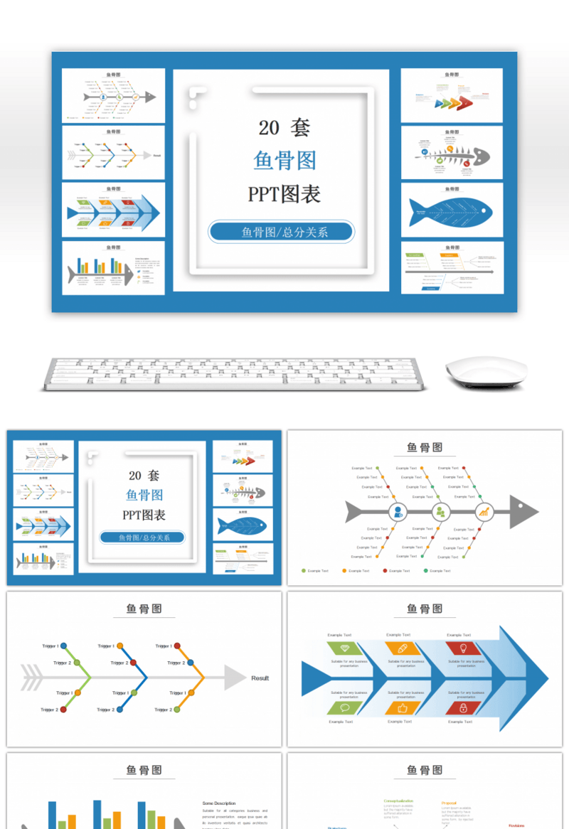 20套商务鱼骨图PPT图表合集