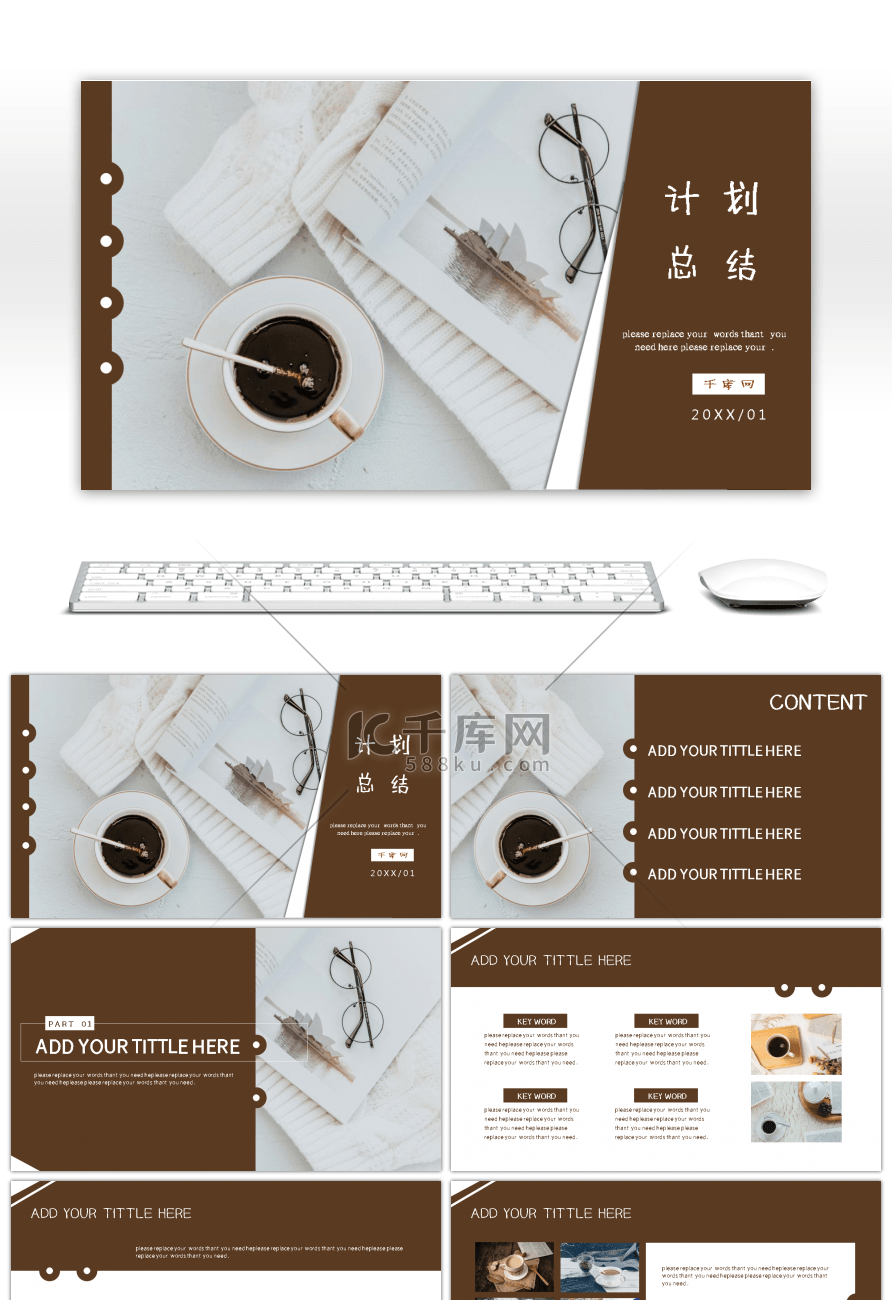 咖色复古文艺小清新计划总结PPT通用模板