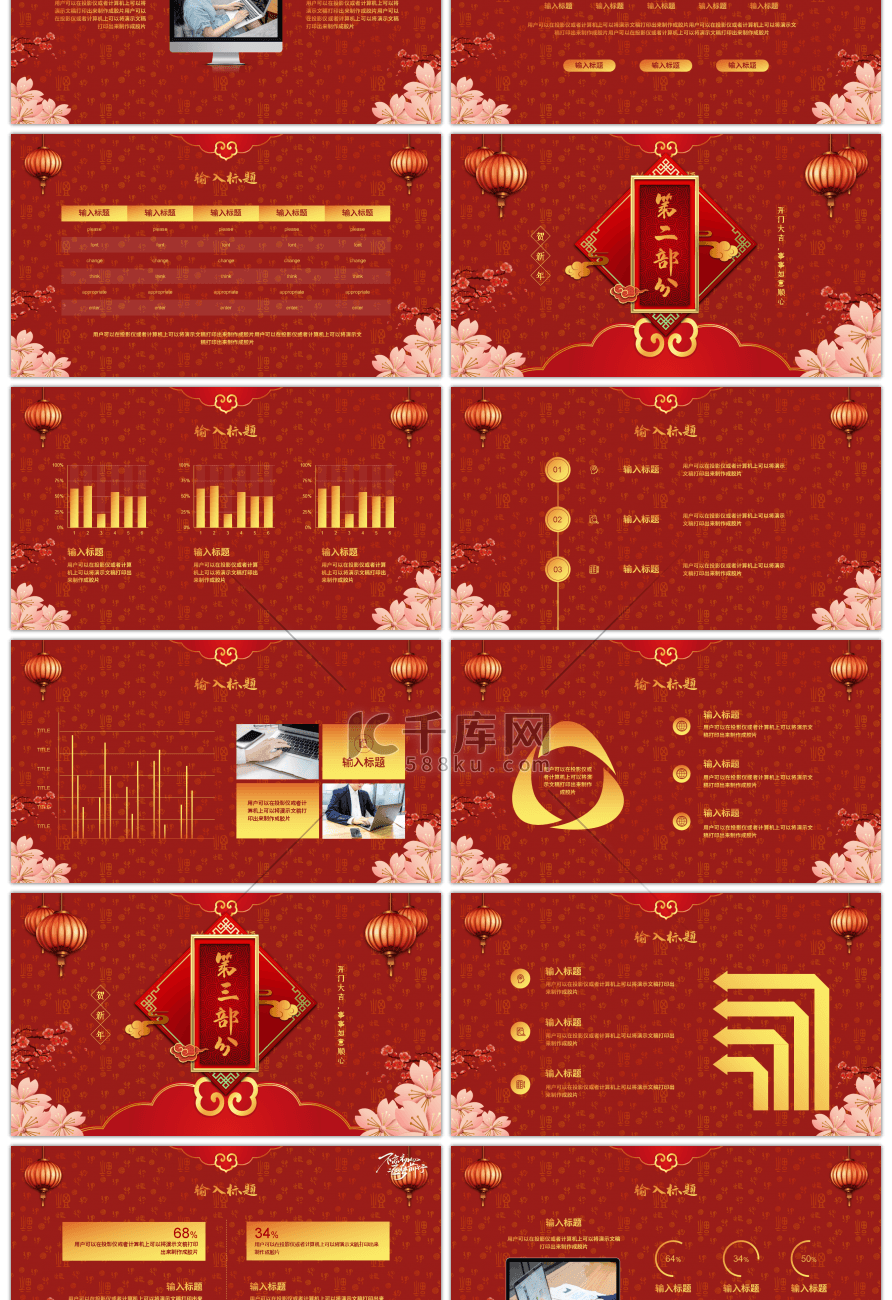 红金色中国风开门红PPT模板