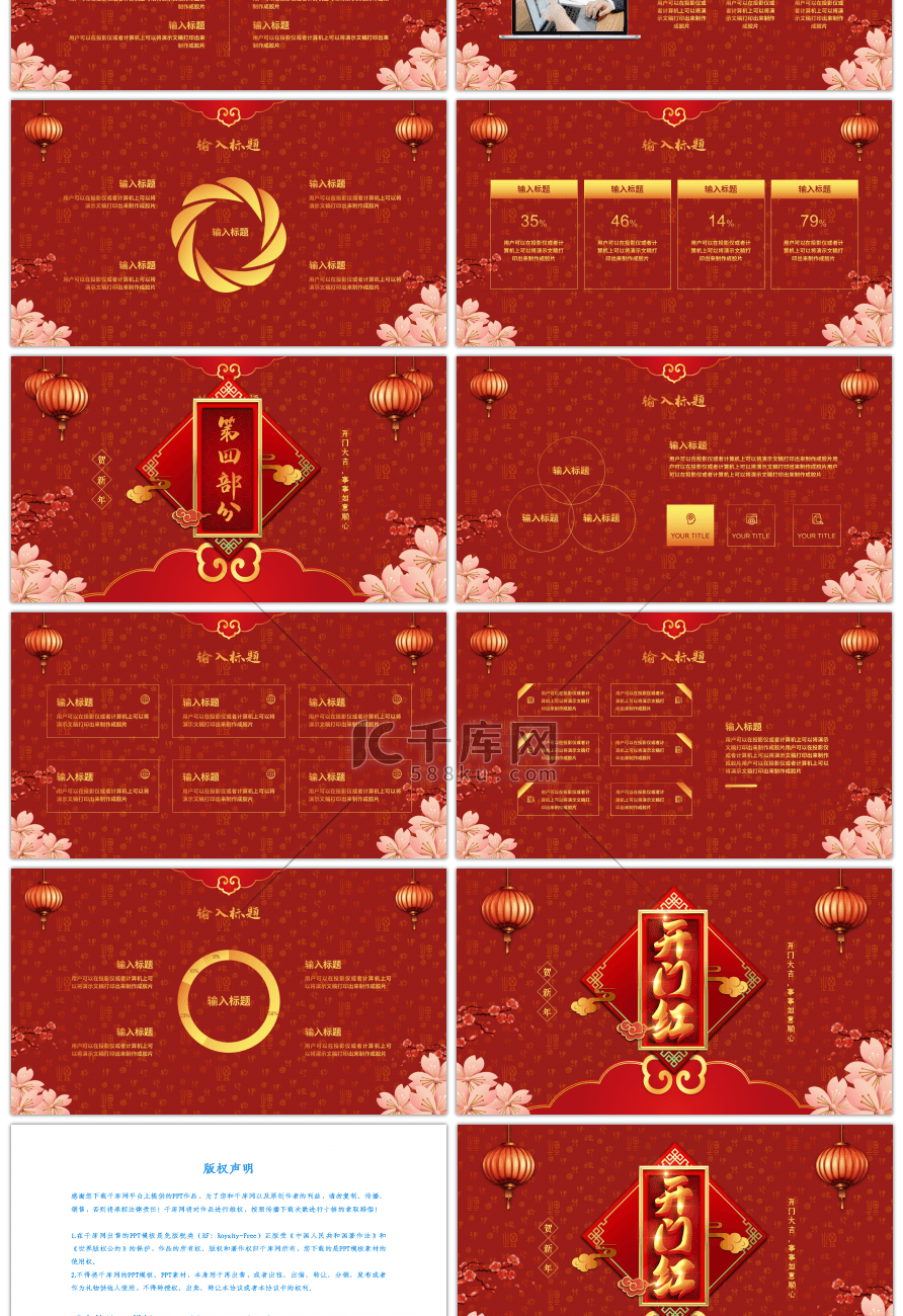 红金色中国风开门红PPT模板