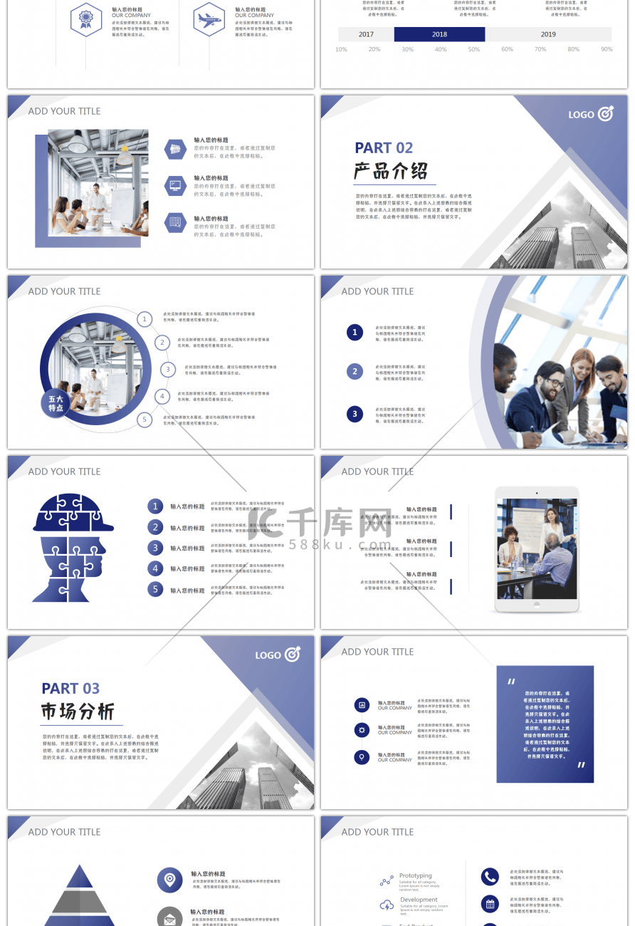 蓝紫色高端公司介绍产品宣传通用PPT模板