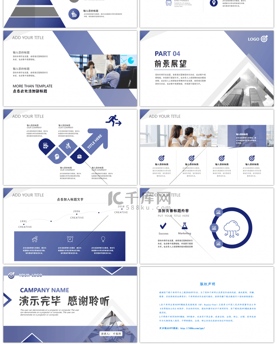 蓝紫色高端公司介绍产品宣传通用PPT模板