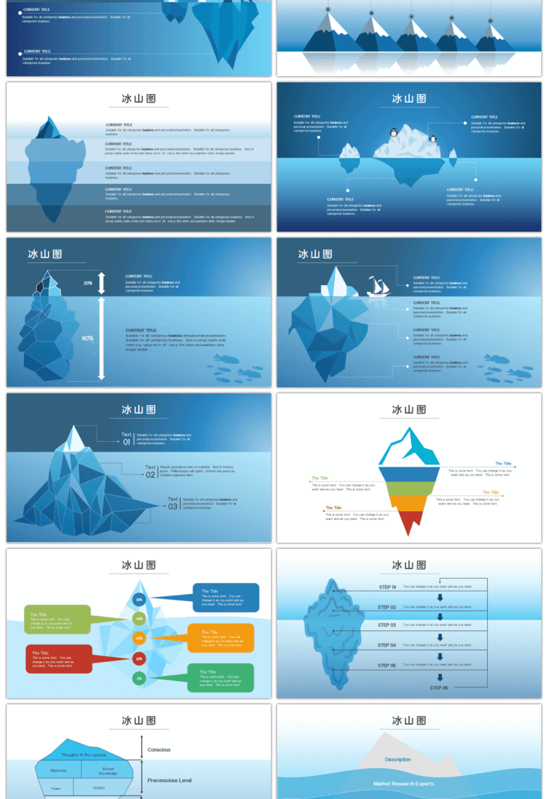 20套商务冰山图PPT图表合集