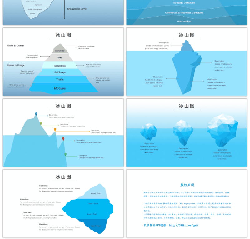 20套商务冰山图PPT图表合集