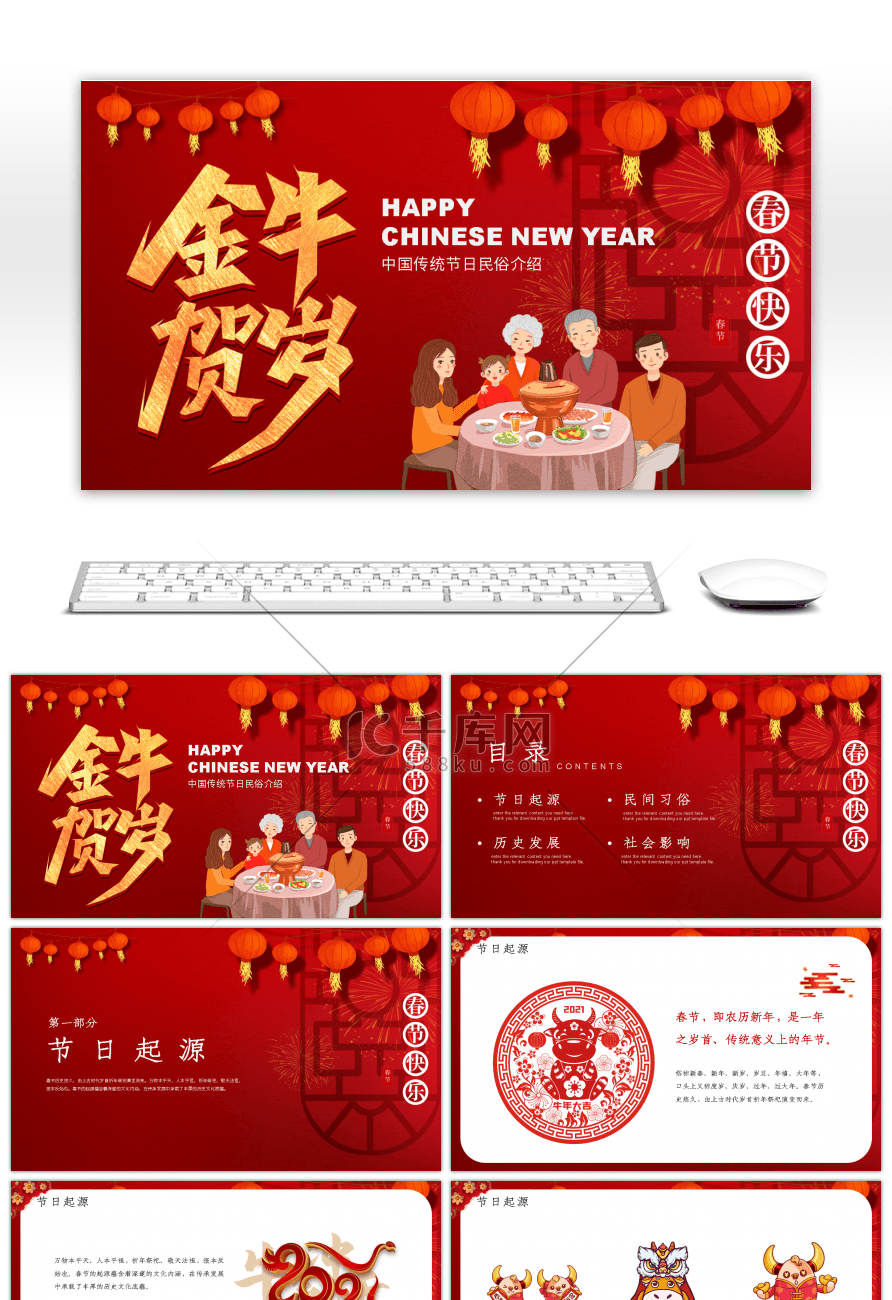 卡通中国风牛年春节民俗介绍PPT模板