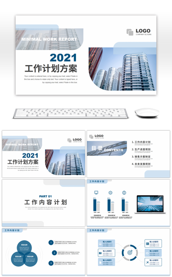 简约商务风2021新年工作规划PPT模板