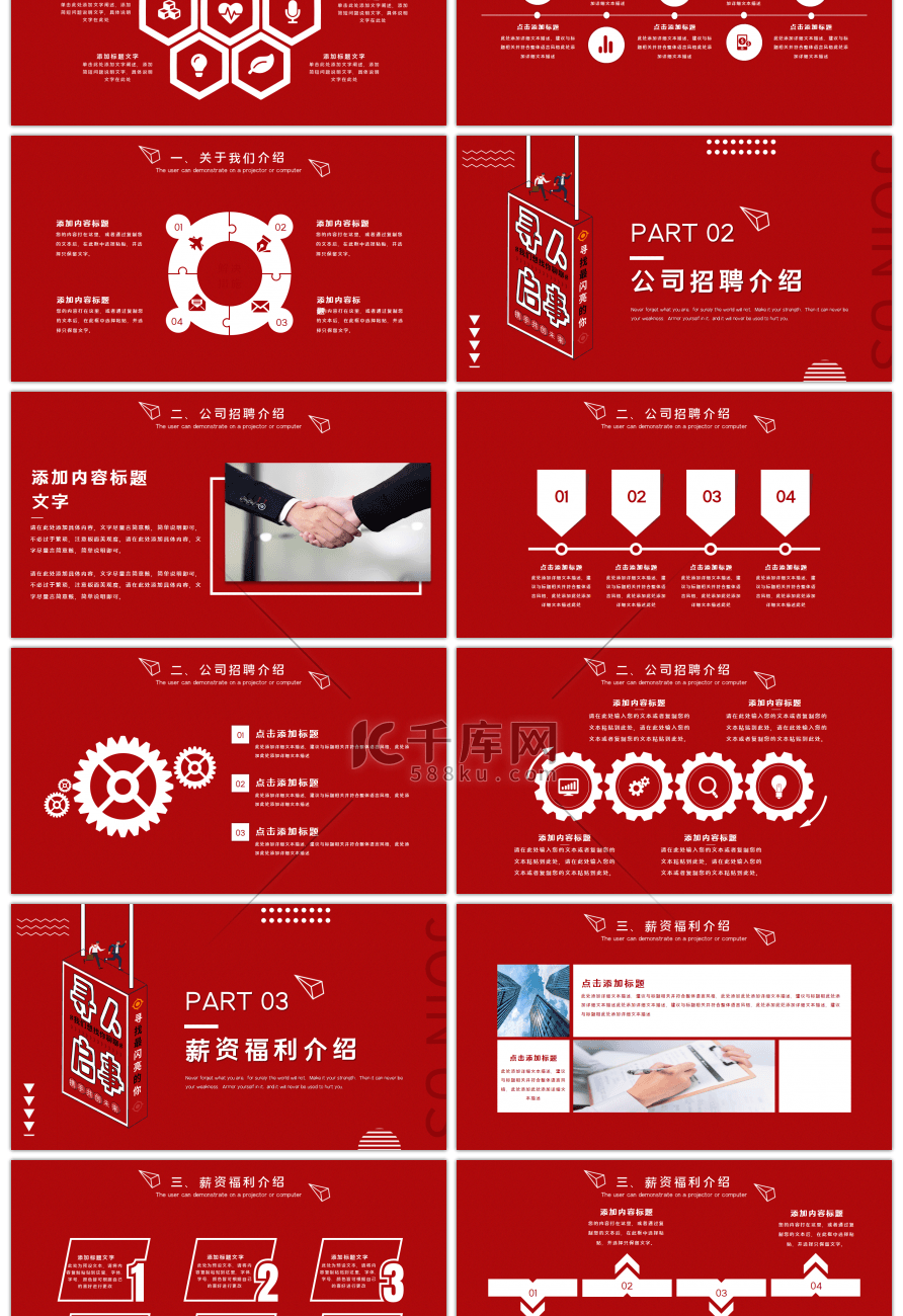 创意红色给梦想个机会招聘PPT模板