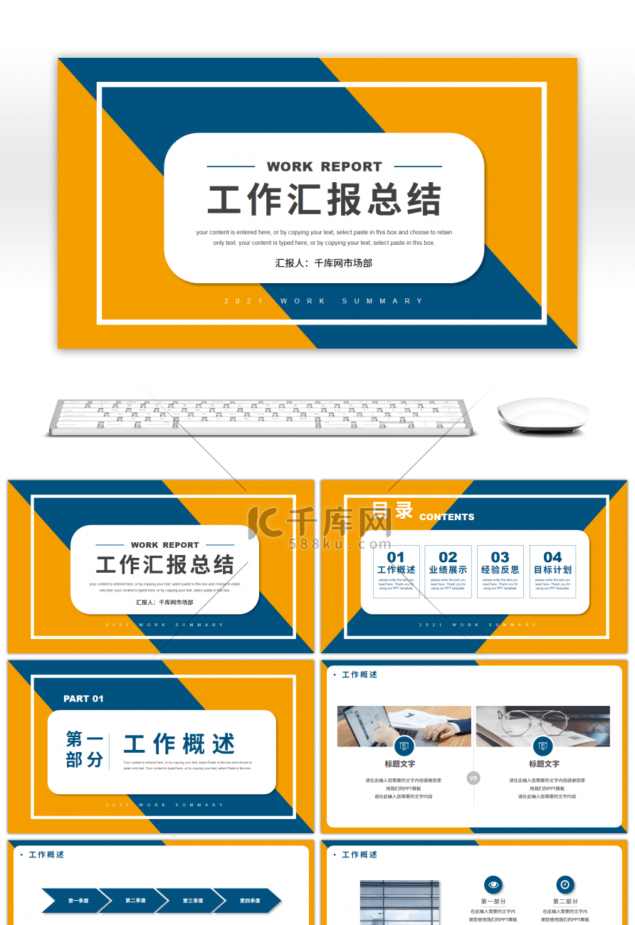 黄蓝撞色商务年终工作汇报总结PPT模板