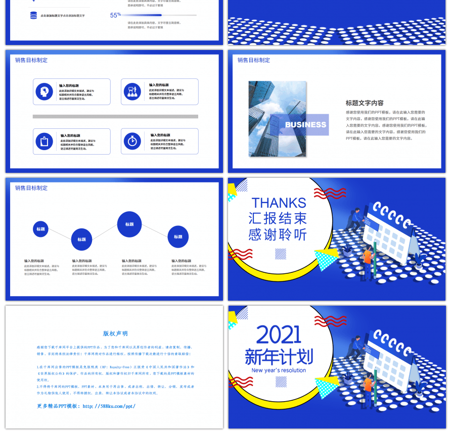 蓝色2021新年工作计划方案PPT模板