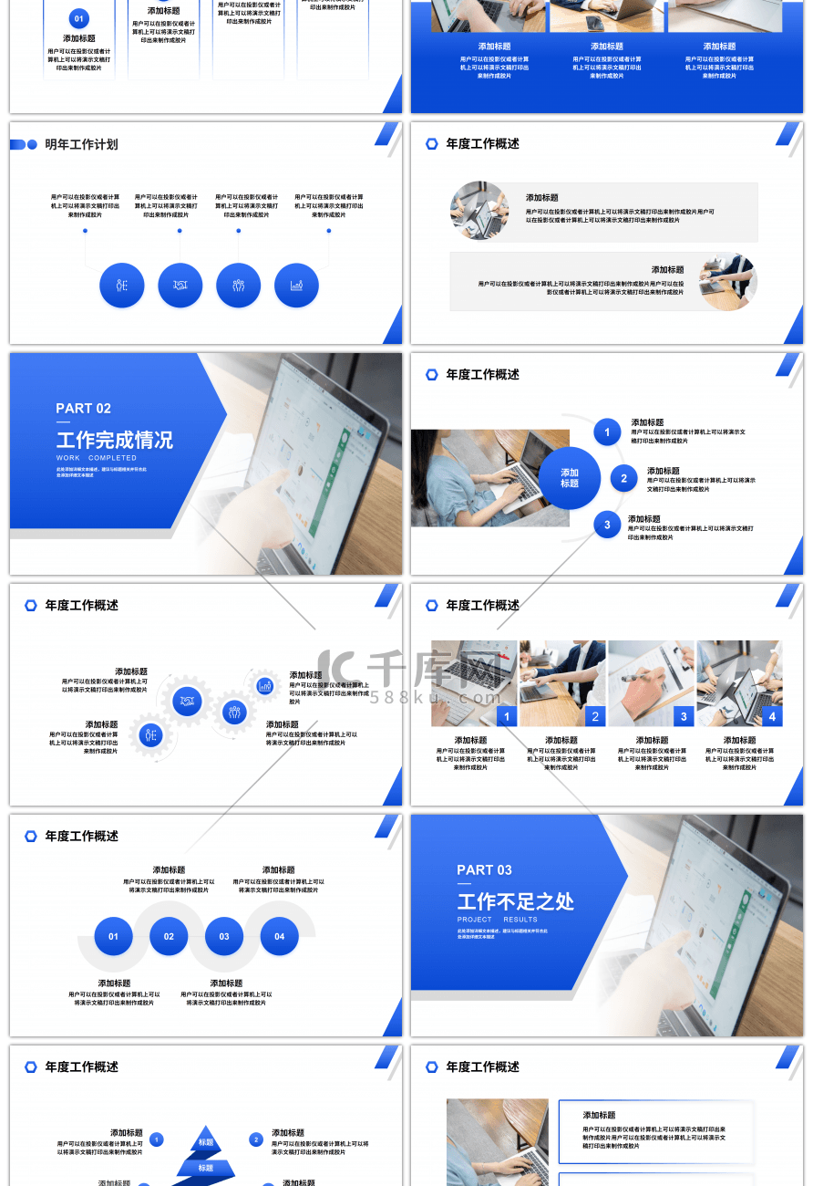蓝色渐变商务风年终工作总结PPT模板