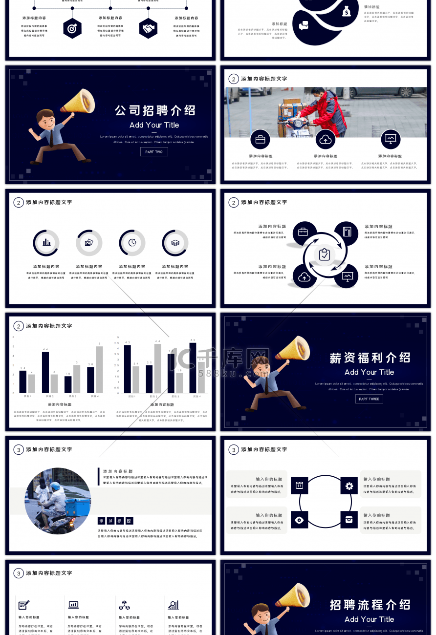 创意简约给梦想一个机会招聘宣讲PPT模板