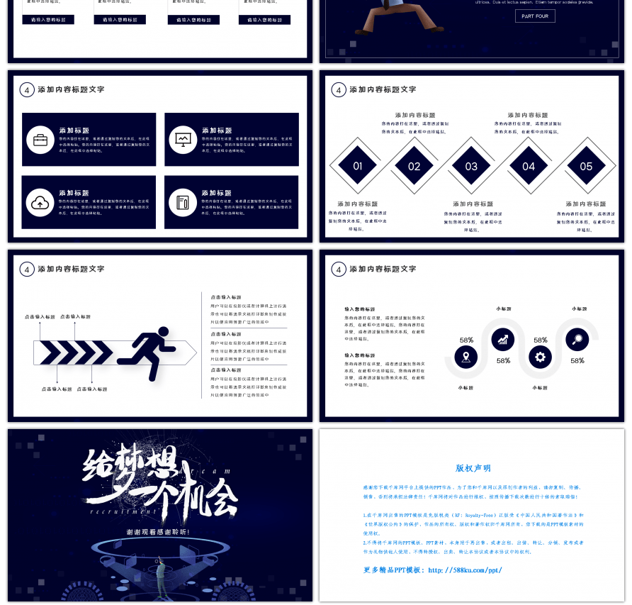 创意简约给梦想一个机会招聘宣讲PPT模板