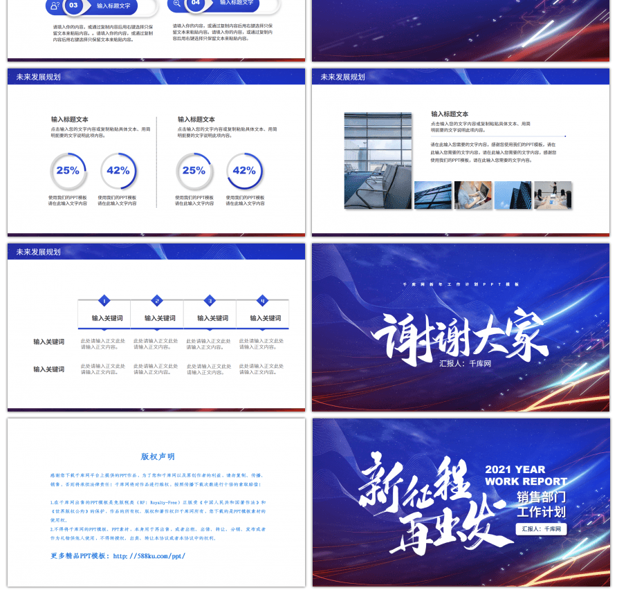 蓝色商务风2021新年工作计划PPT模板