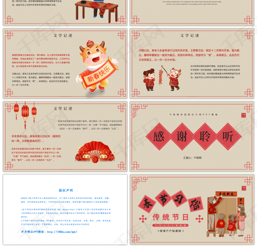 红色简约中国风春节习俗介绍PPT模板