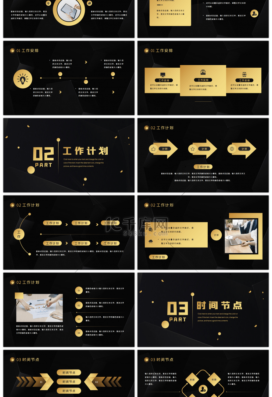 黑金2021个人工作计划汇报PPT模版