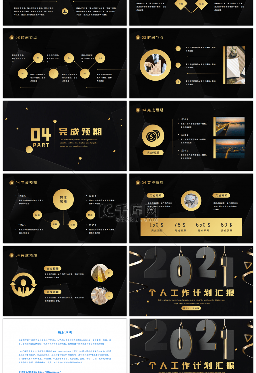 黑金2021个人工作计划汇报PPT模版