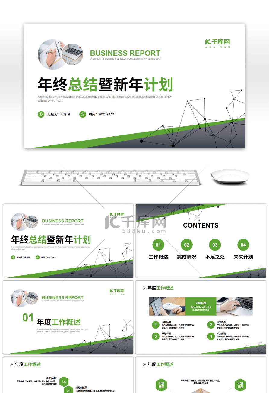 灰绿色商务风年终总结暨新年计划PPT模板