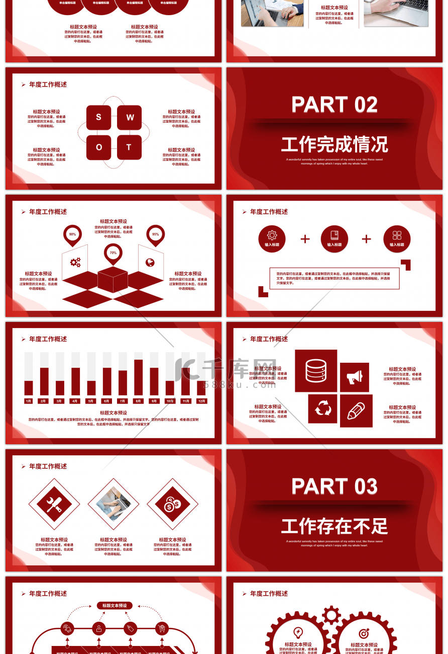 红色商务风2021我们不断前行PPT模板