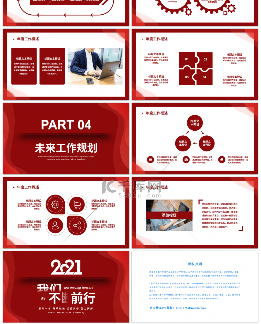 红色商务风2021我们不断前行PPT模板