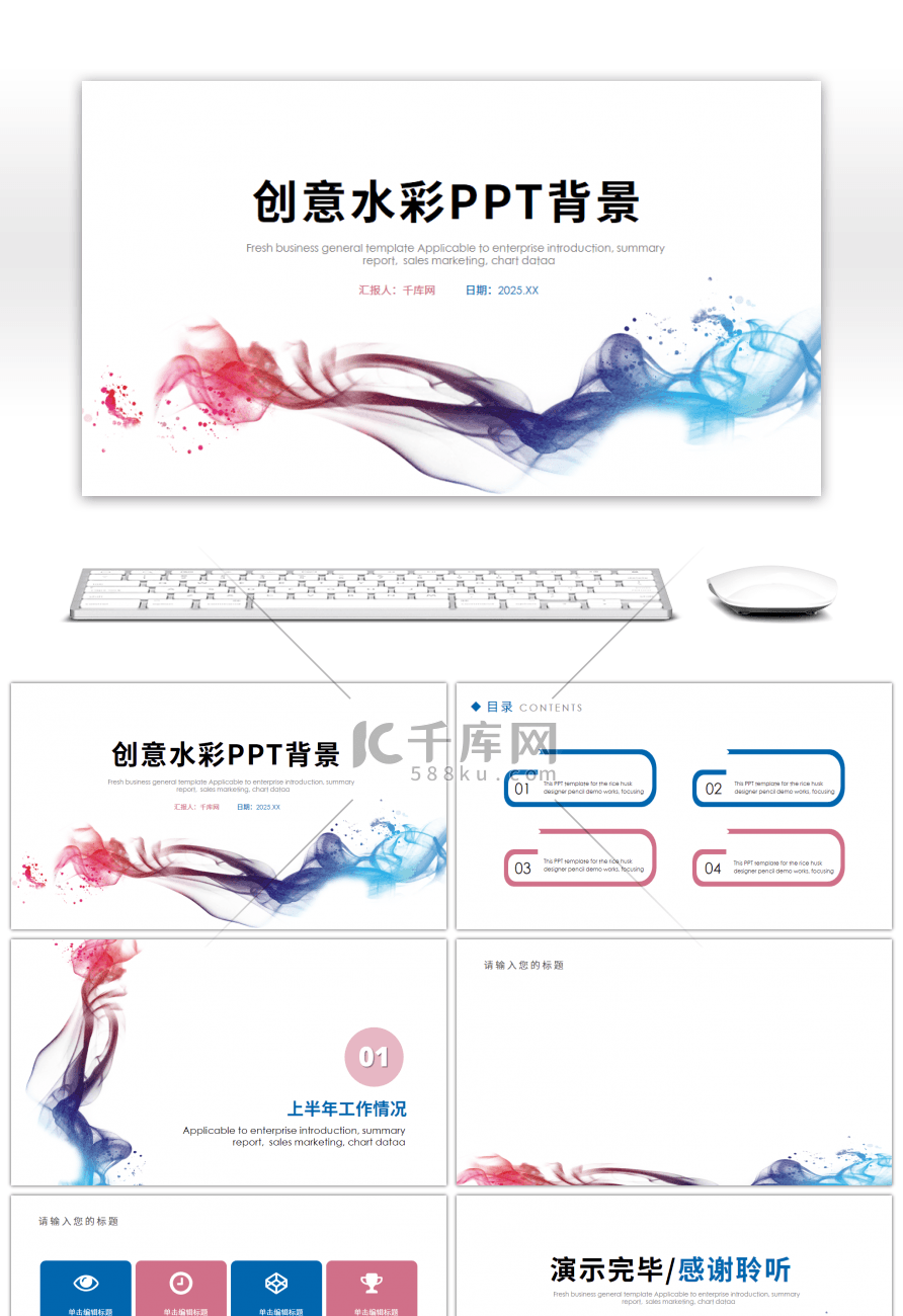 红蓝水墨年中总结季度汇报述职报告PPT背景