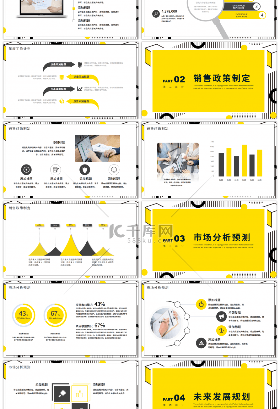 黄色简约风新年工作计划方案PPT模板