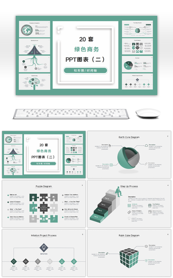 20套绿色商务PPT图表合集（二）