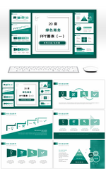 20套绿色渐变商务PPT图表合集（一）
