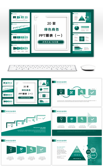 绿色20PPT模板_20套绿色渐变商务PPT图表合集（一）