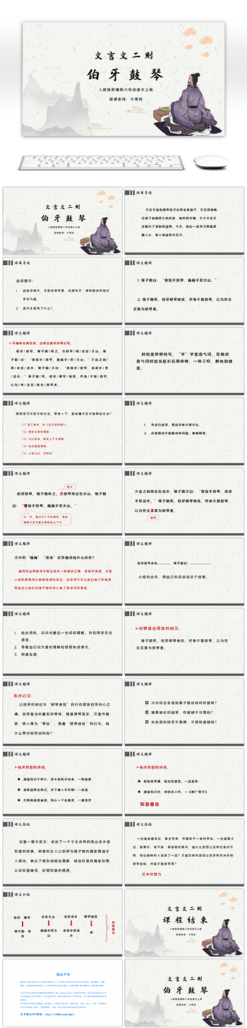 部编版六年级语文上册文言文二则伯牙鼓琴PPT课件