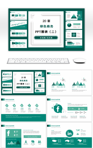 20套绿色渐变商务PPT图表合集（二）
