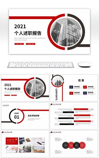 红黑色建筑个人述职报告PPT模板