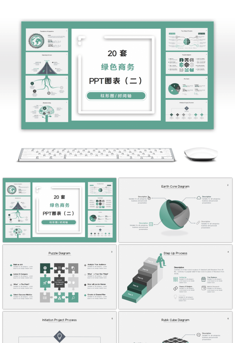 20套绿色商务PPT图表合集（二）