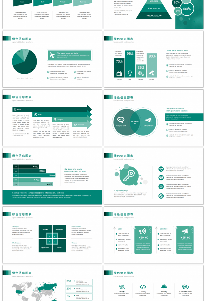 20套绿色渐变商务PPT图表合集（一）