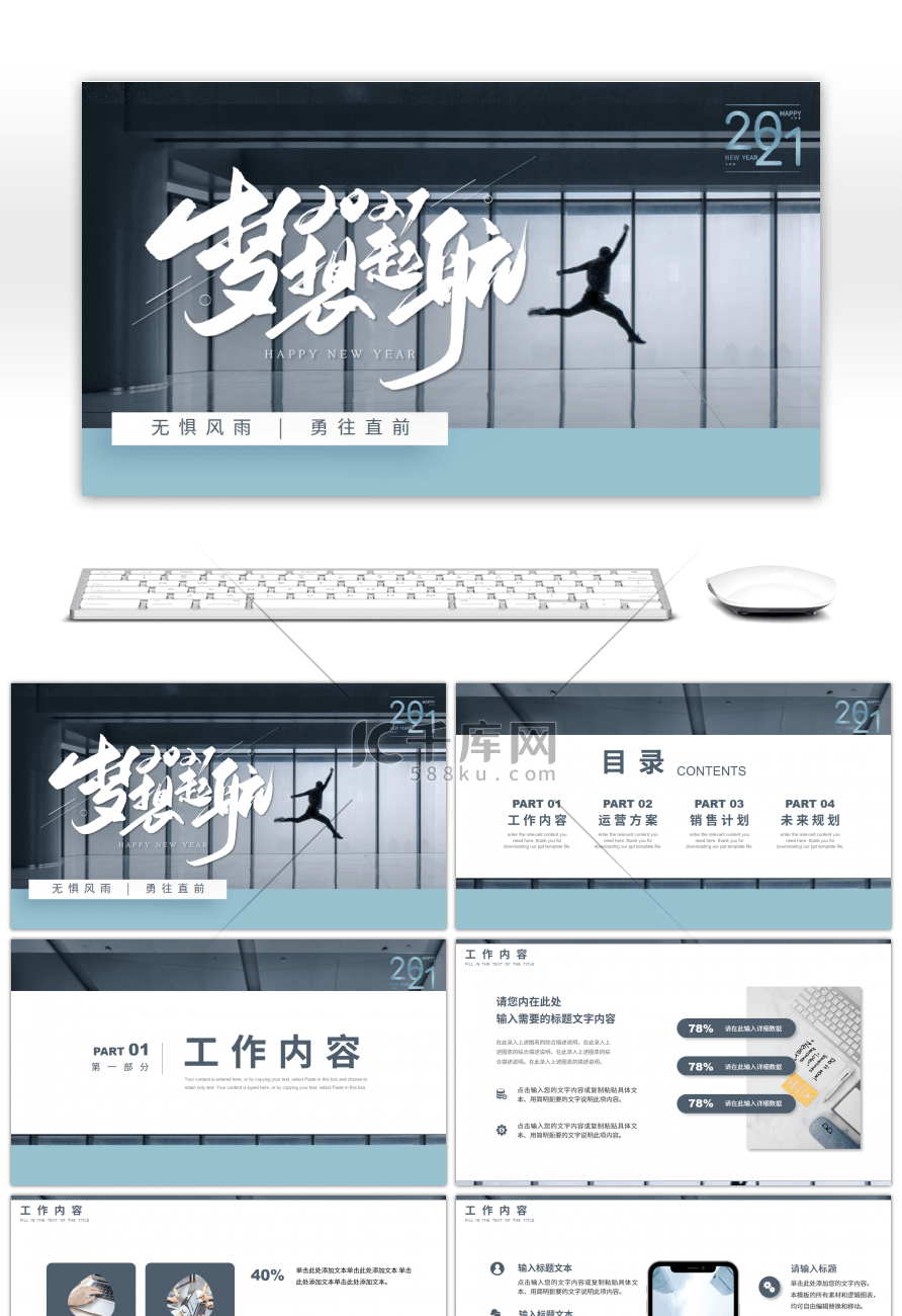 奔跑人物企业新年工作计划PPT模板