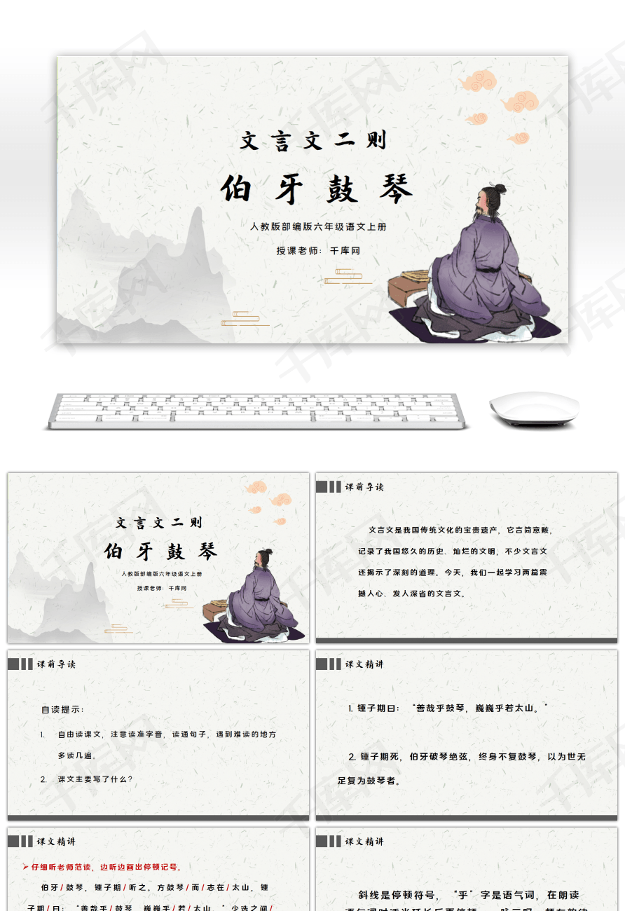 部编版六年级语文上册文言文二则伯牙鼓琴ppt课件