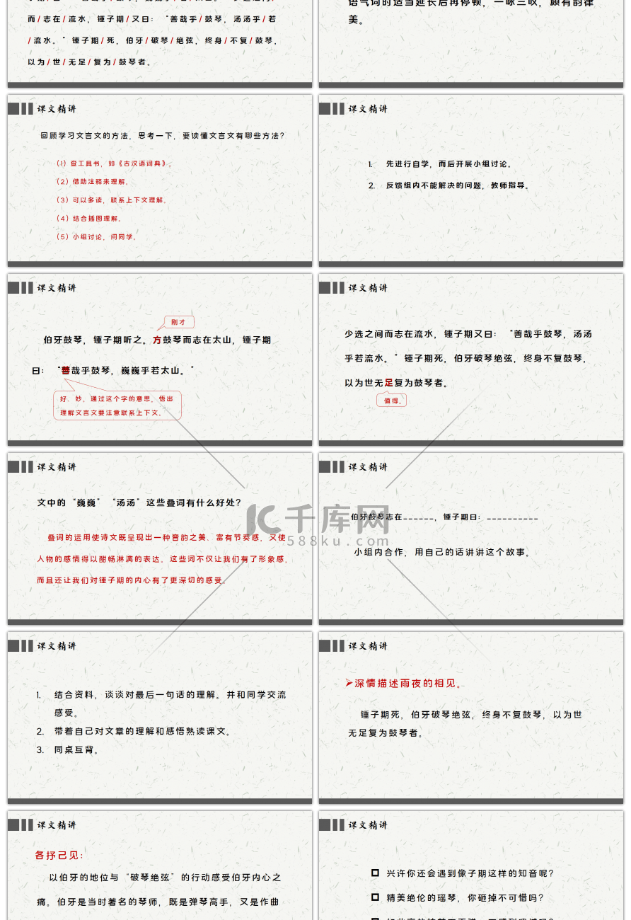 部编版六年级语文上册文言文二则伯牙鼓琴PPT课件