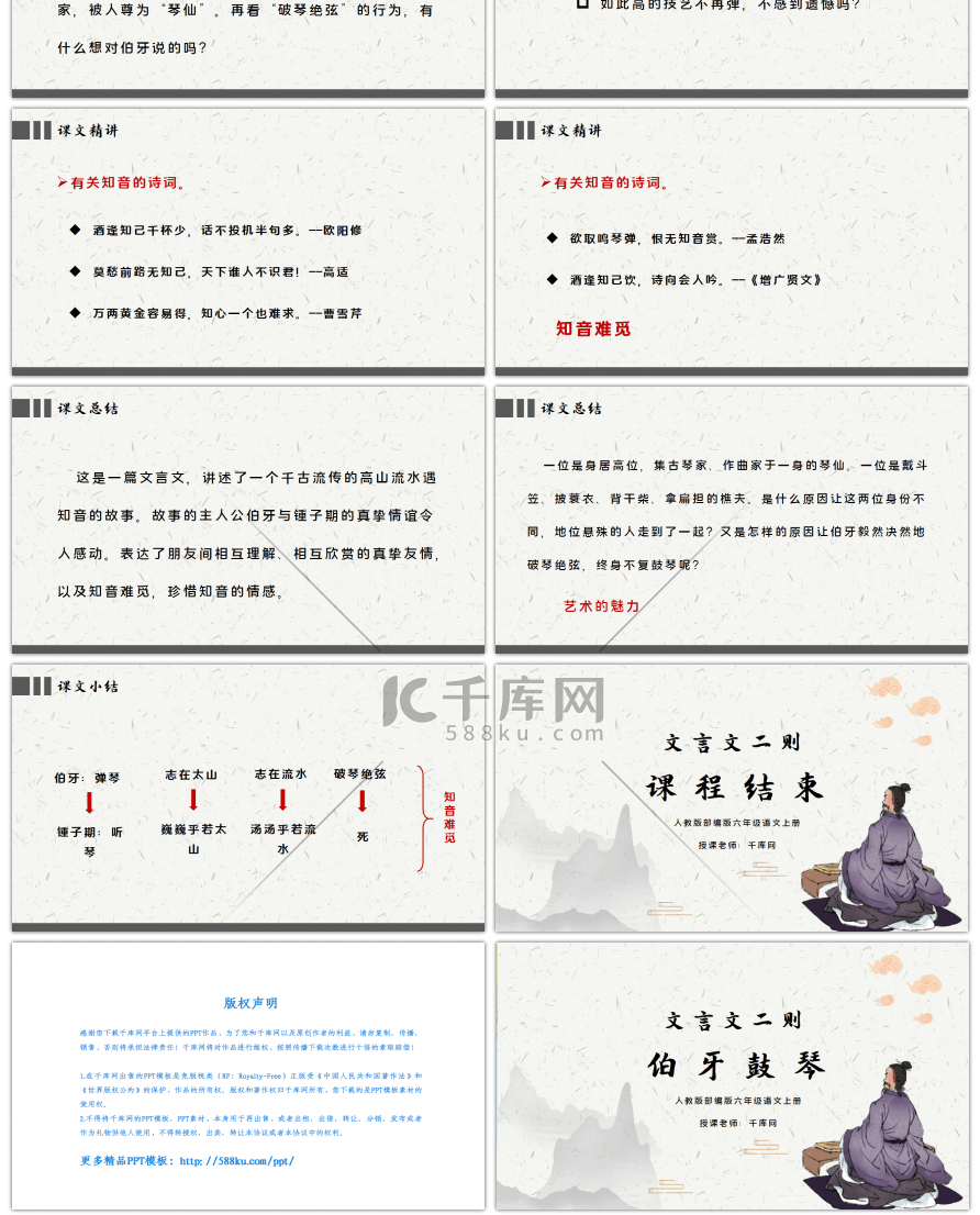 部编版六年级语文上册文言文二则伯牙鼓琴PPT课件