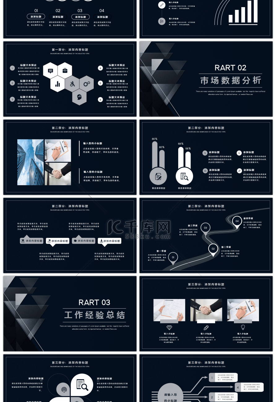 创意极简商务工作总结汇报PPT模板