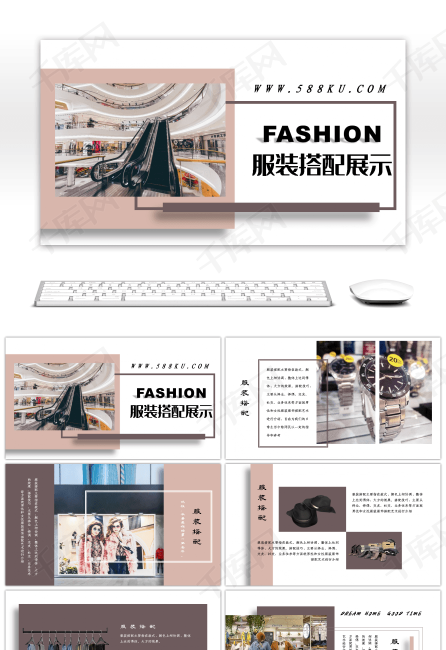 服装展示画册风通用ppt模板