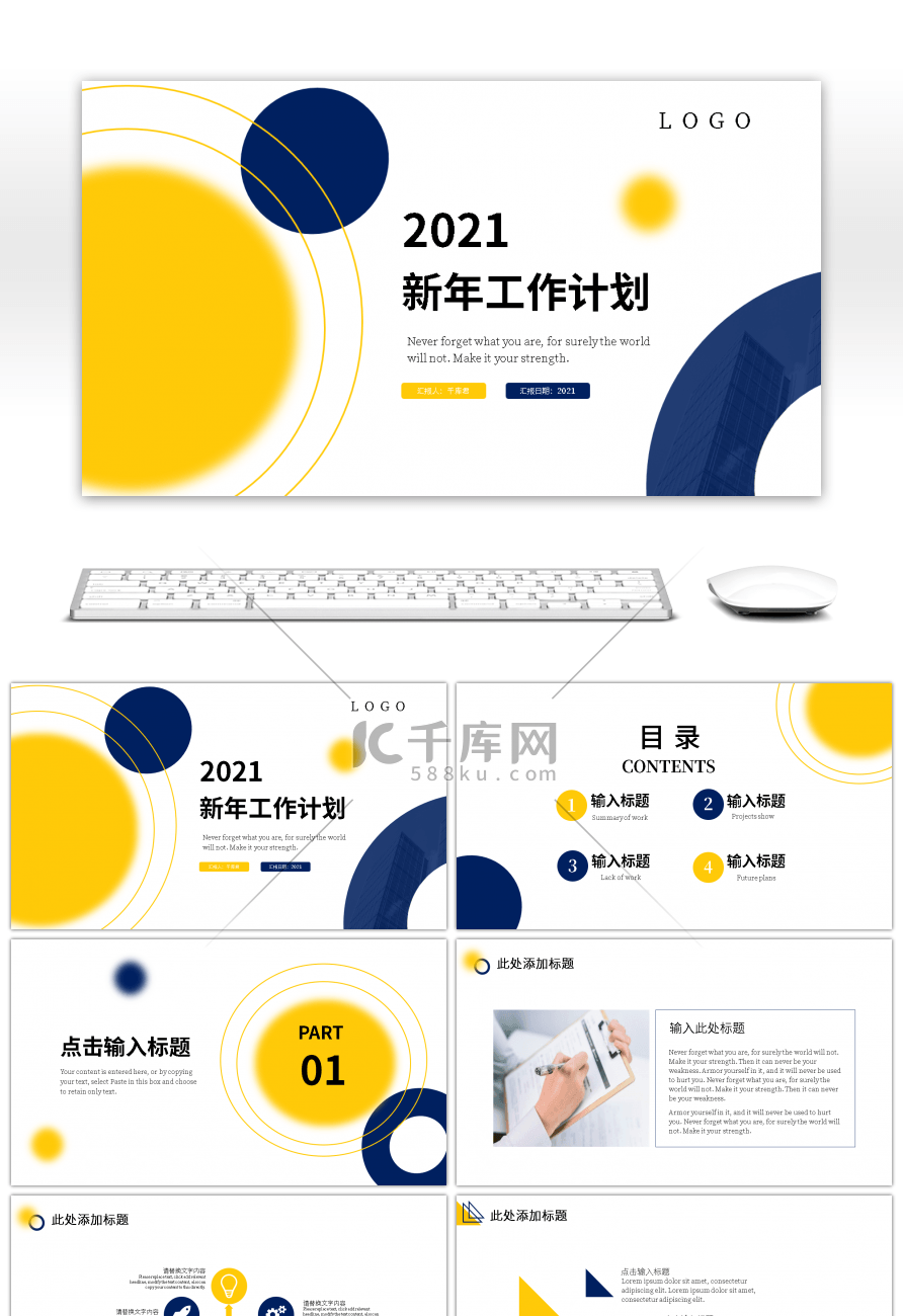 黄蓝色太阳几何新年工作计划PPT模板