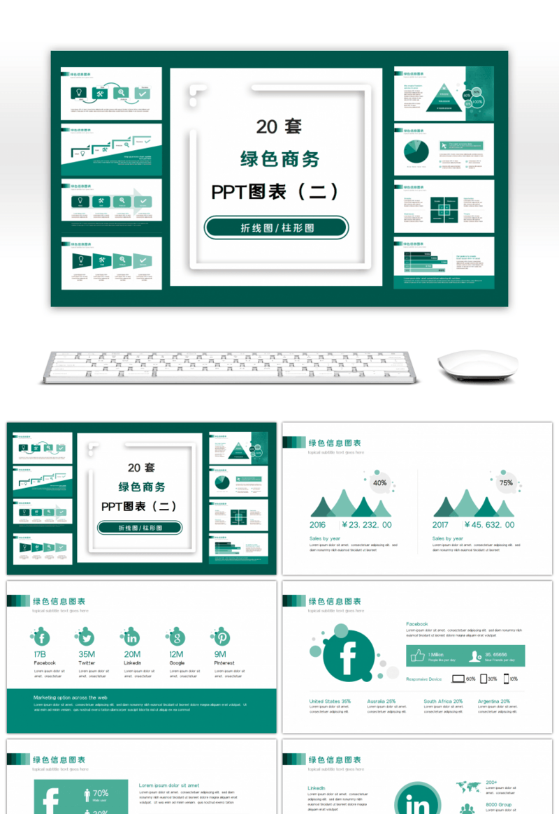 20套绿色渐变商务PPT图表合集（二）