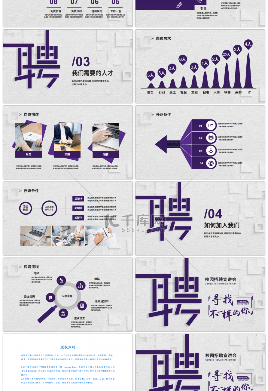 灰色简约寻找不一样的你校园招聘PPT模板