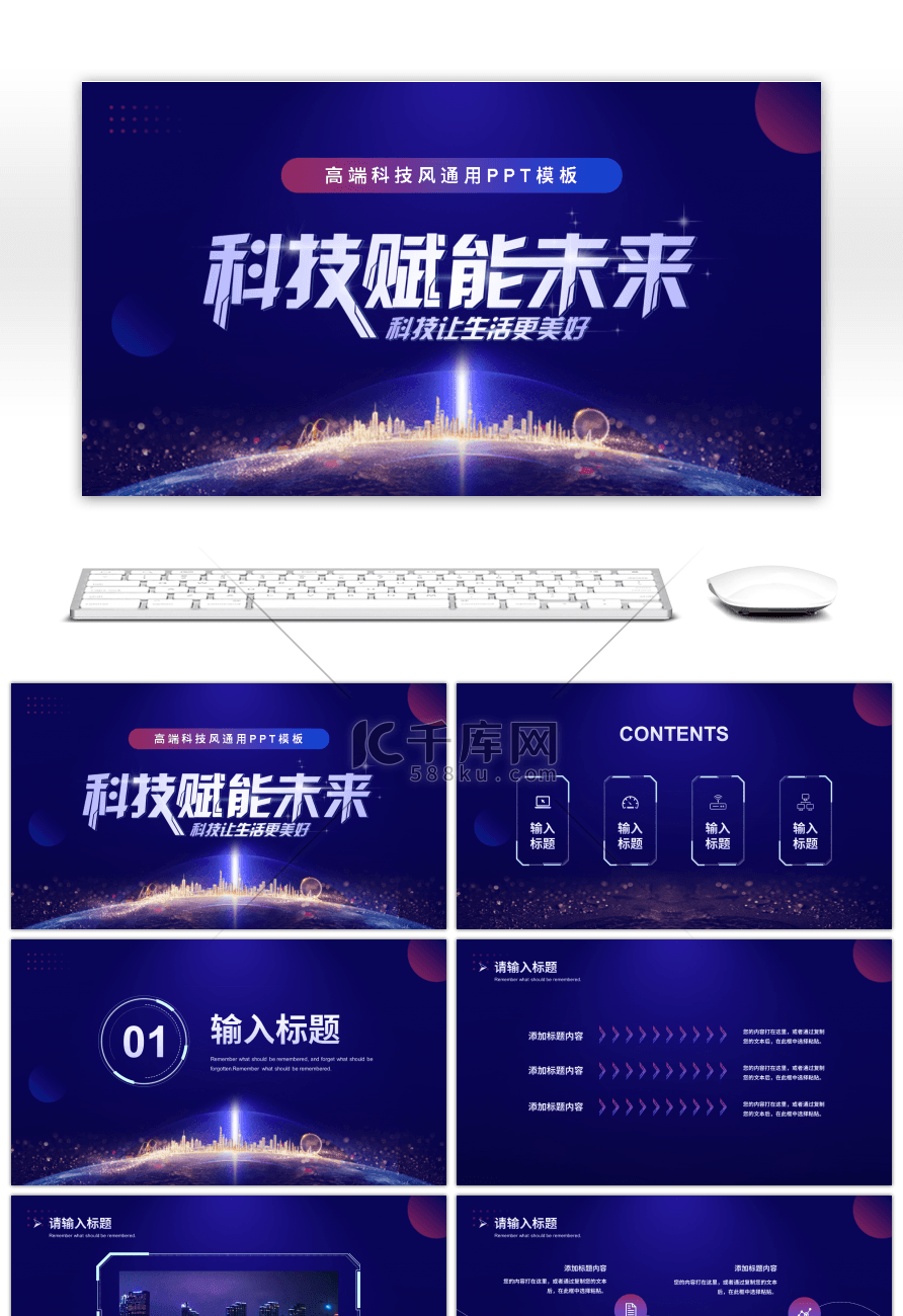高端科技风科技赋能未来通用PPT模板