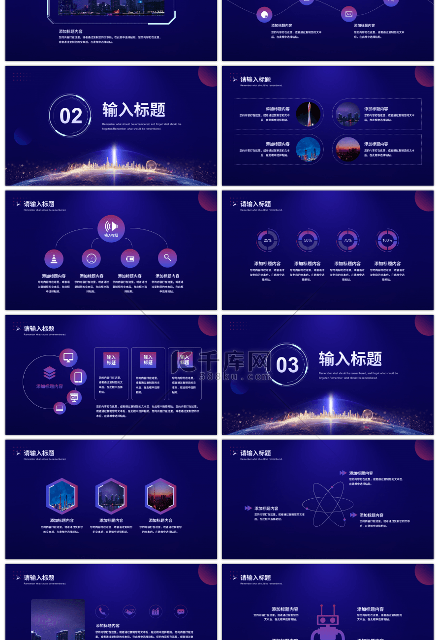 高端科技风科技赋能未来通用PPT模板